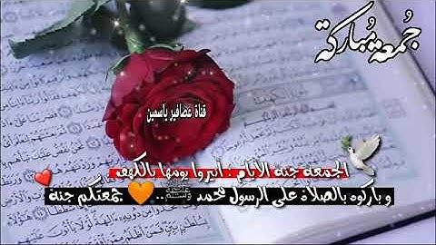 #قرأن_كريم سورة الجمعه •اللّـہ̣̥ يتقبل للجميع جمعه مباركه