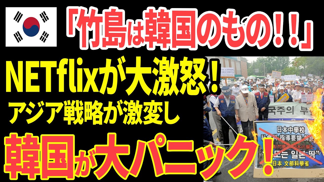 【海外の反応】「韓国は信用できません」Netflixのアジア戦略が激変！さらば韓国！韓流エンタメ終了のお知らせｗｗ