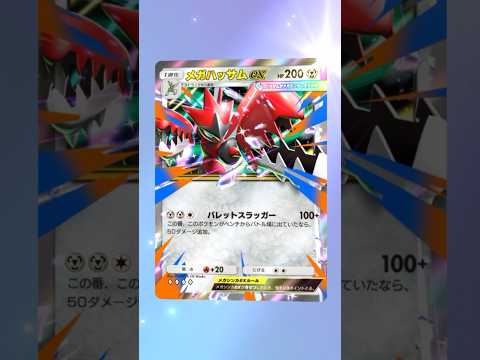 新パック「シャイニングメガ」開封‼︎ #ポケポケ #ポケモン