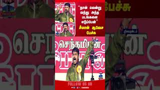 Seeman Seemanspeech Srivaikuntam