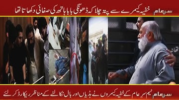 Sahiwal Ka Jali Peer Hawalat Mein #iqrarulhassan