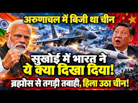 सुखोई में भारत ने ये क्या लगा डाला, ब्रह्मोस छोड़ो नये योद्धा ने मचाई तबाही, चीन में मच गया हड़कंप!
