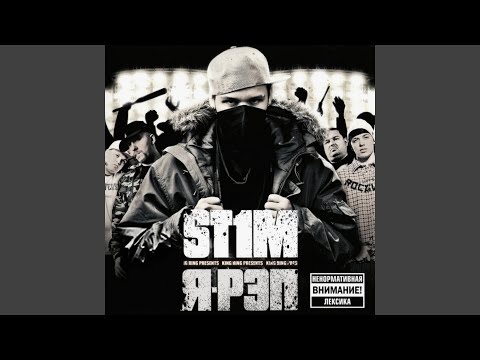 Я - рэп (Remix)