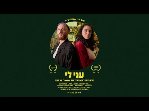 נטע וינר- עני לי