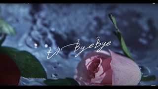 CHIHIRO - もうByeBye（Official Teaser）2021.9.15 RELEASE