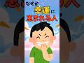 なぜか幸運に恵まれてしまう人 #スピリチュアル #スピリチュアル雑学