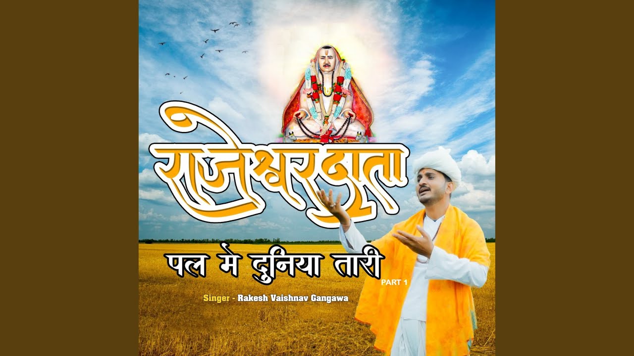 Rajeshwar Data Pal Me Duniya Taari Pt 1