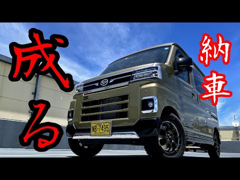 新型アトレー】#0 「待ちに待った納車とホイール・タイヤ入れ替え