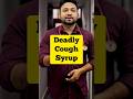 Toxic Tonic: The Reality of Deadly Cough Syrup | विषाक्त टॉनिक: घातक कफ सिरप की भयावह हकीकत
