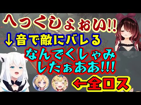 【ロボ子】のくしゃみで音を感知する敵に一瞬でバレて安全地帯から全ロスエンドを迎えたりするLethal Companyが面白すぎるw【ホロライブ/切り抜き】【白上フブキ / アキロゼ / 尾丸ポルカ】