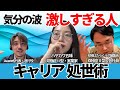 双極症(双極性障害)の当事者が語る「激しい気分の波との付き合い方・キャリア」【ハヤカワ五味／Awarefy(アウェアファイ) 】