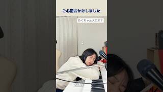 ご心配おかけしました。 #遠坂めぐ