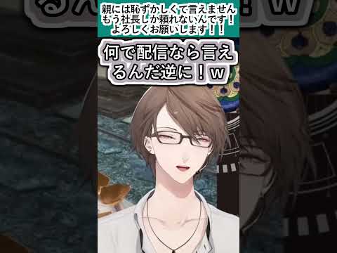 再びデートの相談に乗る加賀美社長【#加賀美ハヤト/#にじさんじ/#vtuber切り抜き】#shorts #youtubeshorts #ショート