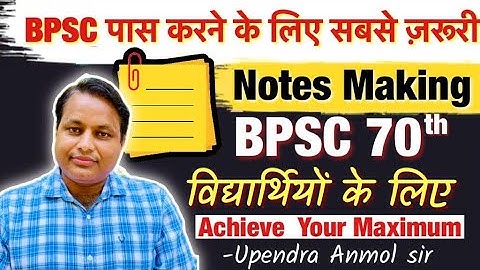 Notes Making BPSC 70TH || Notes Making Strategy  || Upendra Anmol Sir  || SPACE IAS ACADEMY