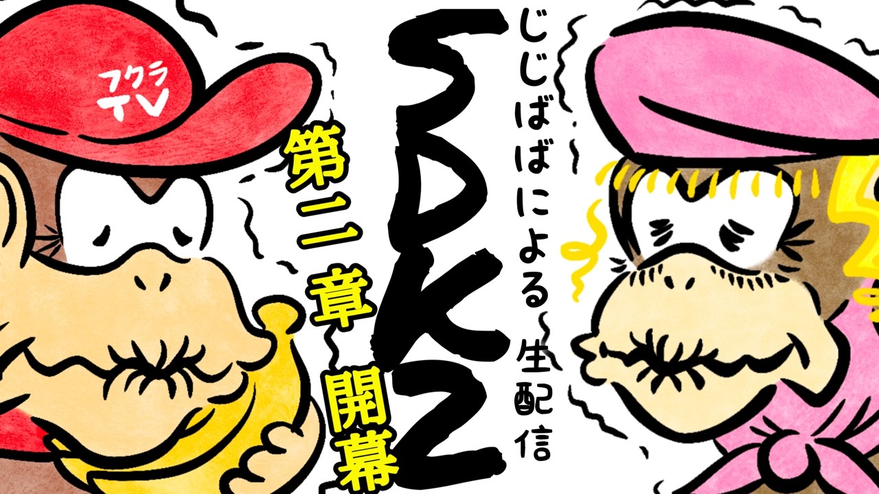 【フクラ × 安眠 生配信】SPドンキーコング2 実況プレイ第二章の幕開け！新たなる名曲との出合いと地獄の旅が今、始まる…！