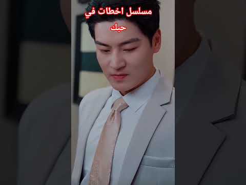 مسلسل اخطات في حبك مسلسلات كورية المرجو الإشتراك في القناة ليصلك كل جديد ملخصات افلام المغرب
