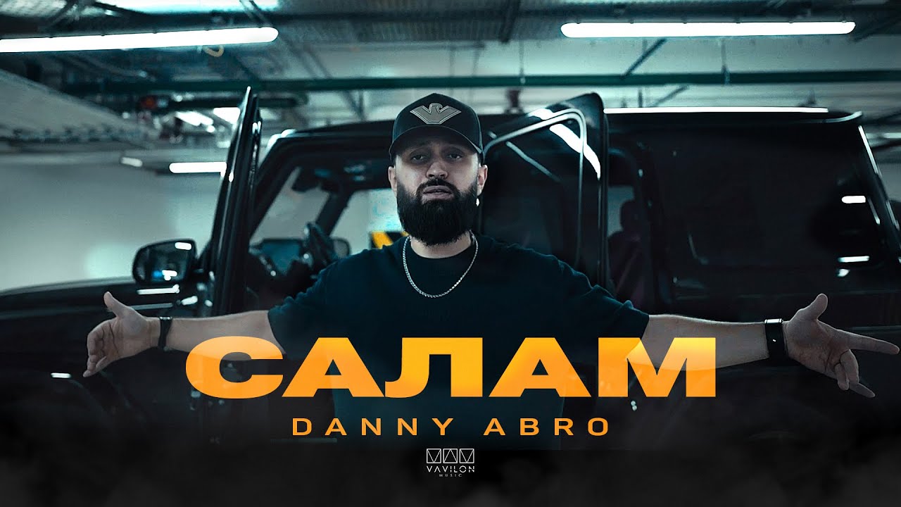 Danny abro балаган mp3. Danny abro. Данни Абро. Danny abro – Балаган (2023). Danny abro - Балаган.