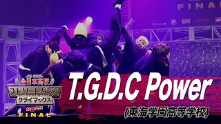 T.G.D.C　Power（STREET DANCE/東海学園高等学校）│全日本高校ストリートダンスクライマックス2025 FINAL