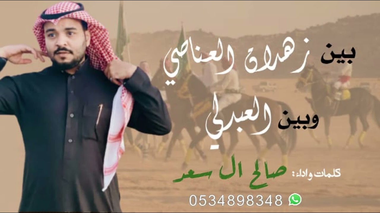 بين زهران العناصي وبين العبدلي| صالح آل سعد |2022🔥🔥🔥