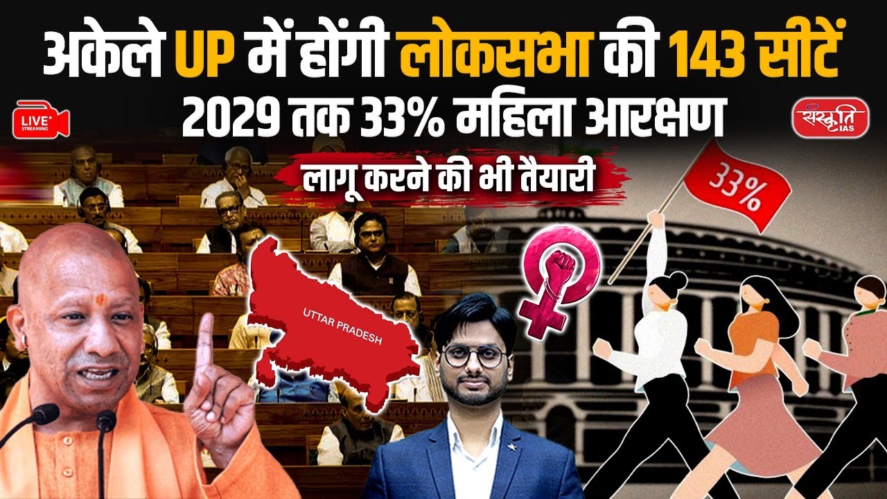 UP to Get 143 Lok Sabha Seats | 33% Women Reservation by 2029? | Big ...