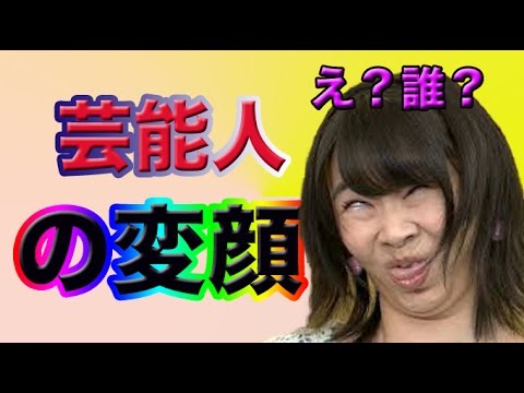 【閲覧注意】芸能人の変顔集。