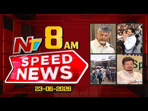 Speed News | 08 AM News Headlines | 23-06-2026 | NTV Telugu