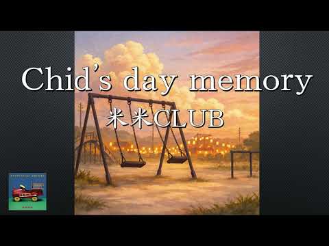 【ポンキッキーズ】Chid’s day memory　米米CLUB