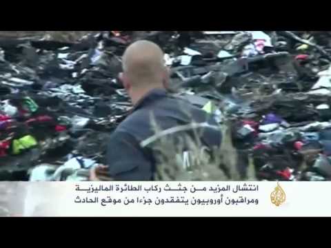 مراقبون أوروبيون يتفقدون موقع سقوط الطائرة الماليزية