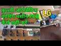 LG Washing machine PCB Repair full explain in Hindi