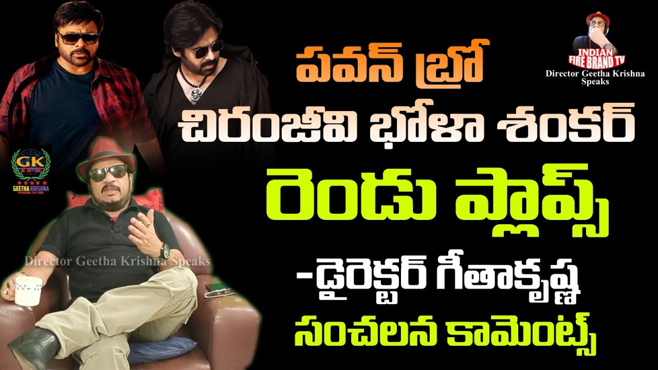 Director Geetha Krishna Shocking Comments On BRO-Bhola Shankar Movies | Indian Fire Brand