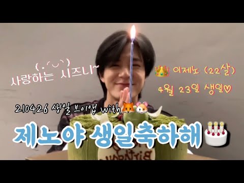 [NCT] 4월 내내 제노 생일하자🎂
