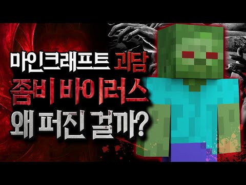 마인크래프트 좀비 바이러스 괴담 <strong>MSS</strong> [블루위키]