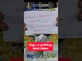 God promise to you//Anbu bible group 02/10/2025//Christian shorts videos