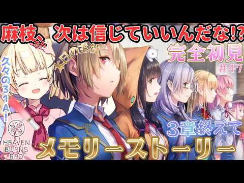 【  ヘブバン  】ルカ誕生日おめでとう💓完全初見！31Aメモリーストーリー！麻枝ｻﾝ、誕生日ボイス実装ありがとう🌟 実況【 #Vtuber / ＃天彩的配信 】