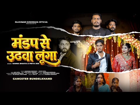 मंडप से उठवा लूंगा | Mandap Se Uthwa Lunga | Bundeli Song | Ofiicial Video | Rajkumar Kushwaha
