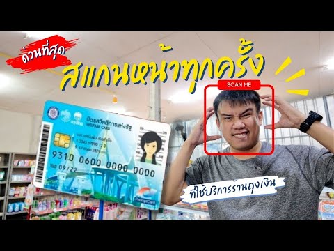 ด่วน!!ใครใช้สิทธิบัตรสวัสดิก รายได้เสริม เป็นจุดรับพัสดุไปรษณีย์  ด่วนๆ ร้านธงฟ้า  ไปรษณีย์  บัตรสวัสดิการแห่งรัฐ