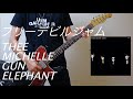 フリーデビルジャム/Thee Michelle Gun Elephant - ギター【guitar cover/弾いてみた】