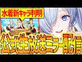 【メガニケ】公式生放送ミラー配信!!水着新キャラや宝ものまで判明あるか!!【勝利の女神：NIKKE】