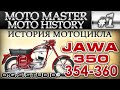 ИСТОРИЯ МОТОЦИКЛА ЯВА 350 360 (СТАРУШКИ) JAWA HISTORY #1