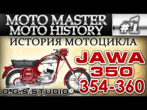 ИСТОРИЯ МОТОЦИКЛА ЯВА 350 ЧАСТЬ 1 354 360 (СТАРУШКИ) JAWA HISTORY