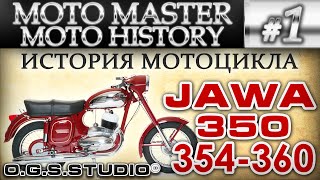 ИСТОРИЯ МОТОЦИКЛА ЯВА 350 360 (СТАРУШКИ) JAWA HISTORY #1