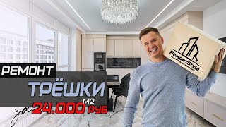Ремонт квартир в ЖК Усадьба Морозова, Ставрополь — РемонтСтайл