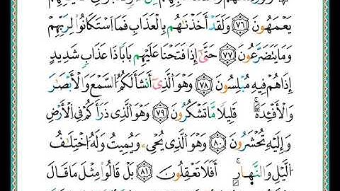 ختمة مصحف التجويد برواية الدوري الصفحة رقم  347