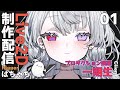 #01【Live2Dモデリング】新プロダクション「娯楽」一期生 制作配信【はちゃち|Live2D Designer】