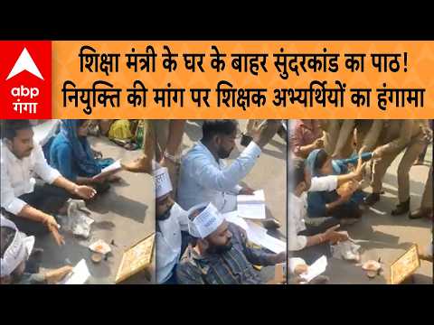 Teacher recruitment candidates protest in Lucknow! Scuffle with police during Sundarkand recitation