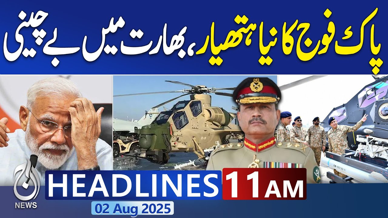 11AM News Headlines: Z-10ME Attack Helicopters Inducted Into Pakistan ...