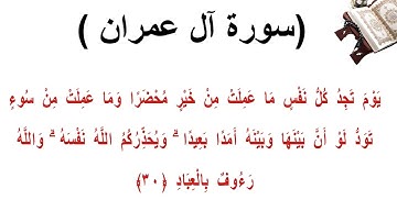سورة ال عمران الاية 30