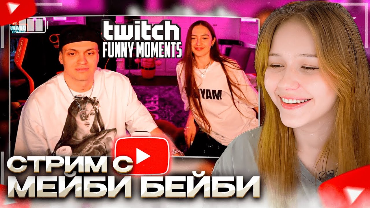 МОРФИ СМОТРИТ: Топ Моменты с Twitch | Мейби Бейби у Бустера