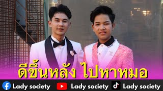 ต้องนั่งสมาธิ #คอปเตอร์ เผยดีขึ้นหลัง #ผู้ใหญ่บ้านฟินแลนด์ พาไปหาหมอ