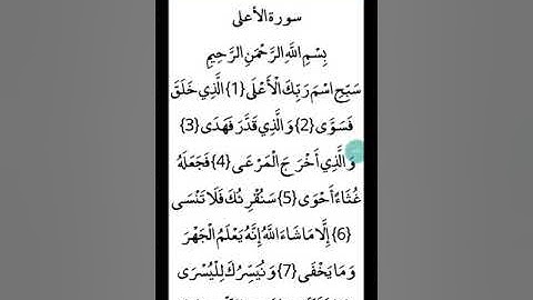 ترجمة القرآن الكريم باللغة البرماوية سورة الأعلى  ( أبو حذيفة )
